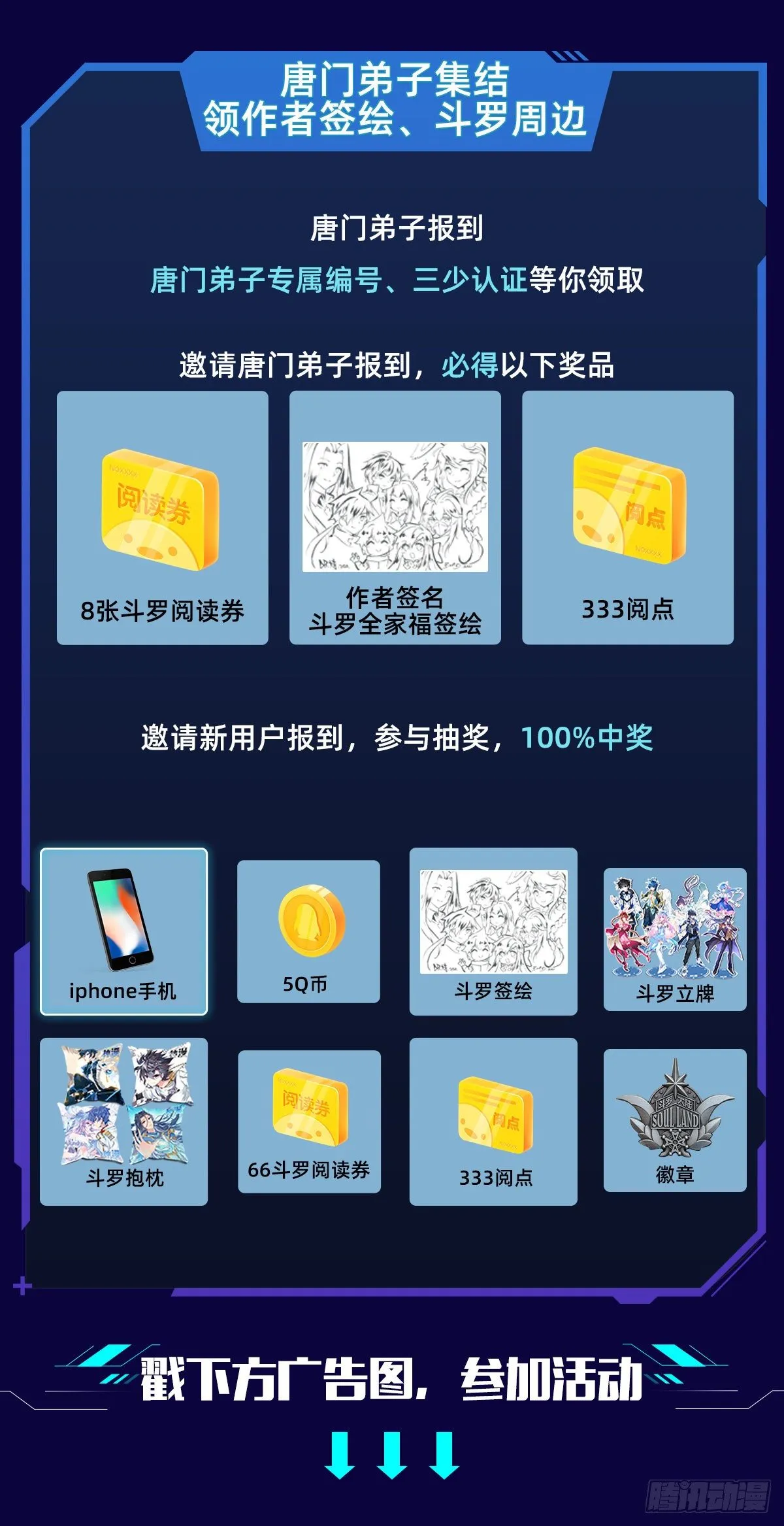 唐门集结福利 第2页