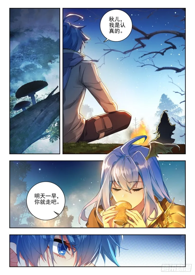 257 冰火破毒瘴 第2页