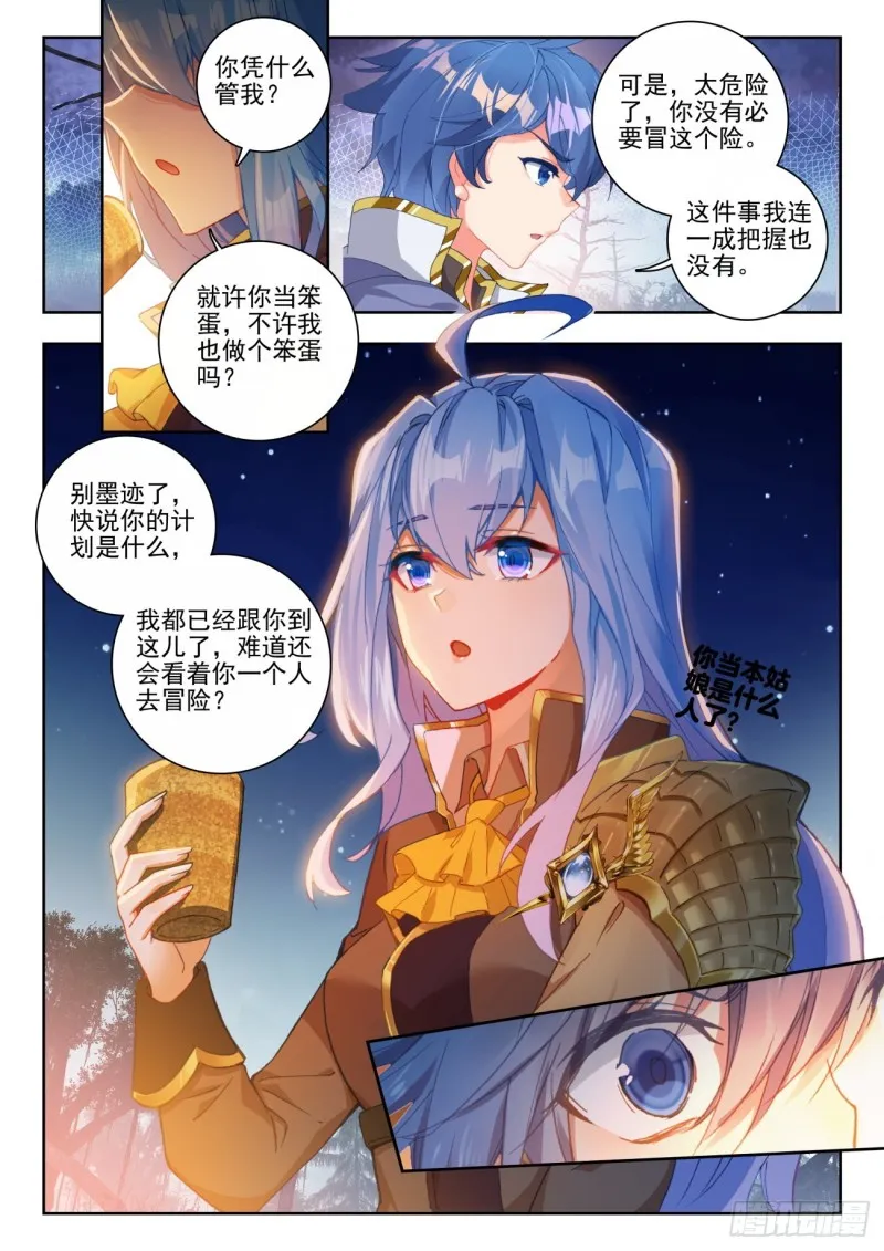 257 冰火破毒瘴 第3页