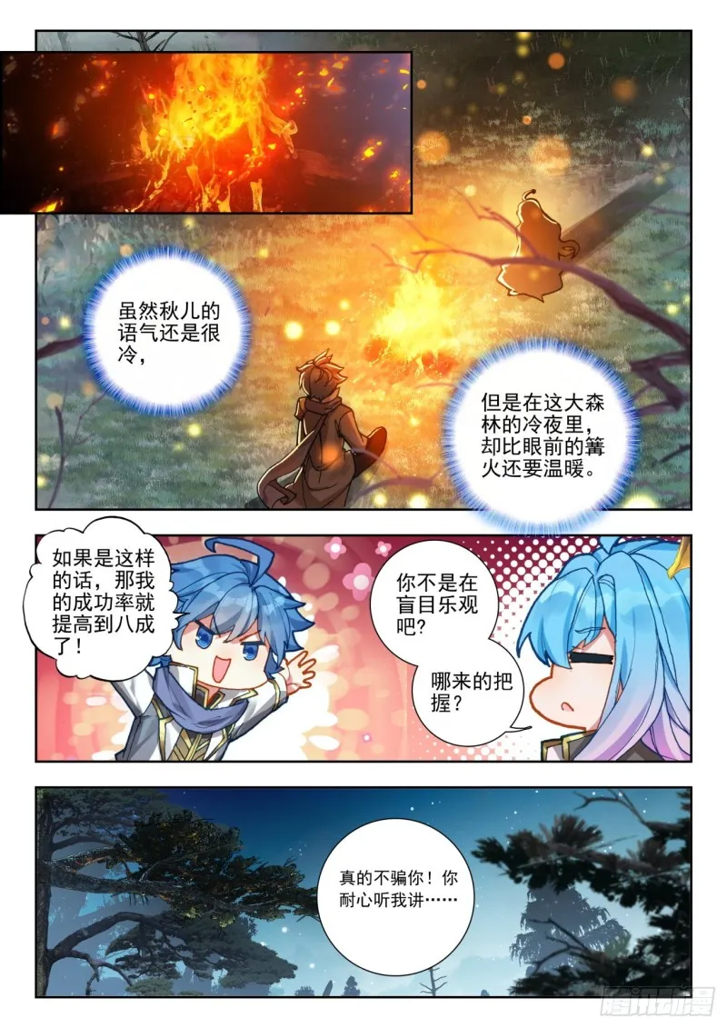 257 冰火破毒瘴 第4页
