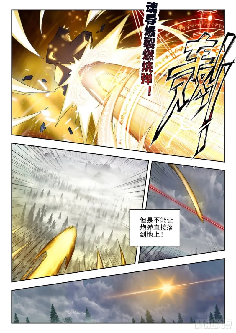 257 冰火破毒瘴 第7页