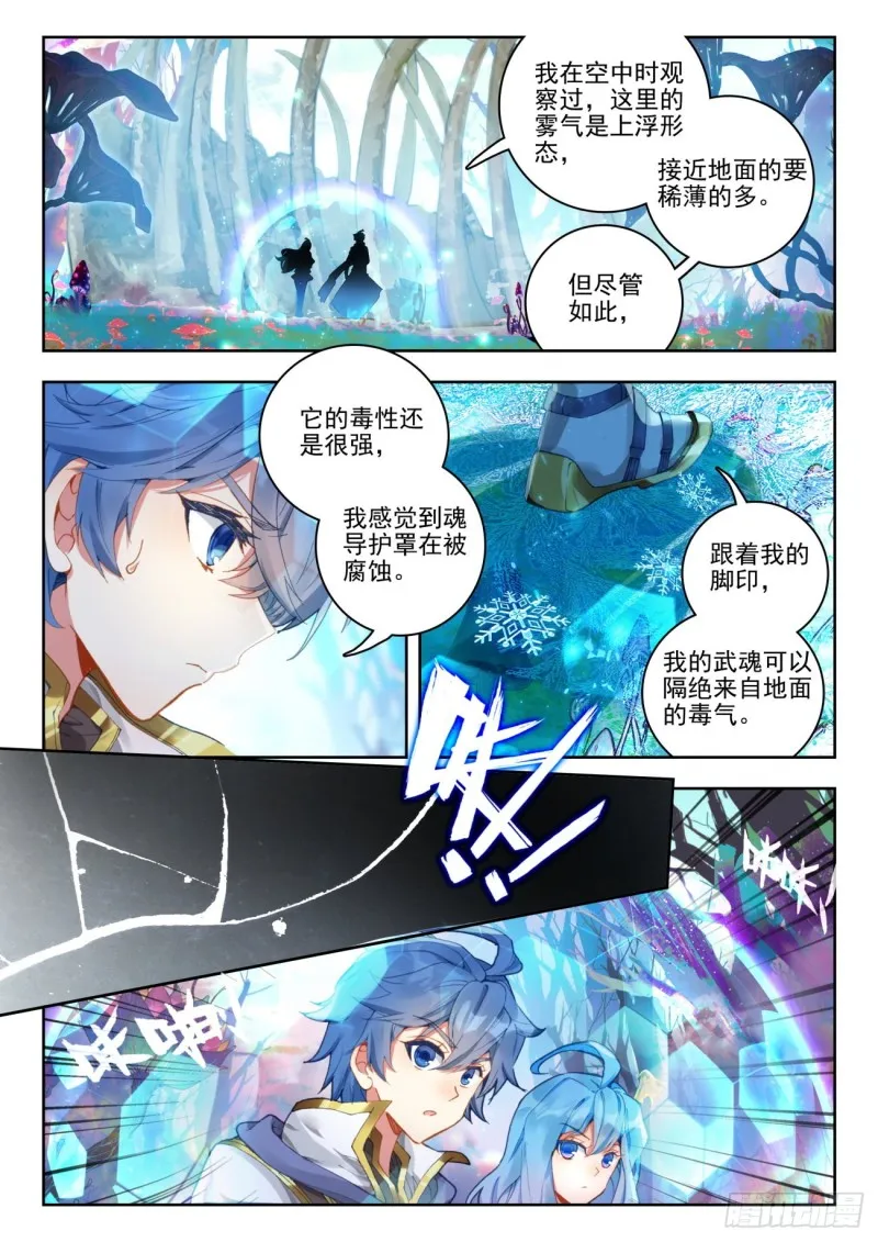 257 冰火破毒瘴 第12页