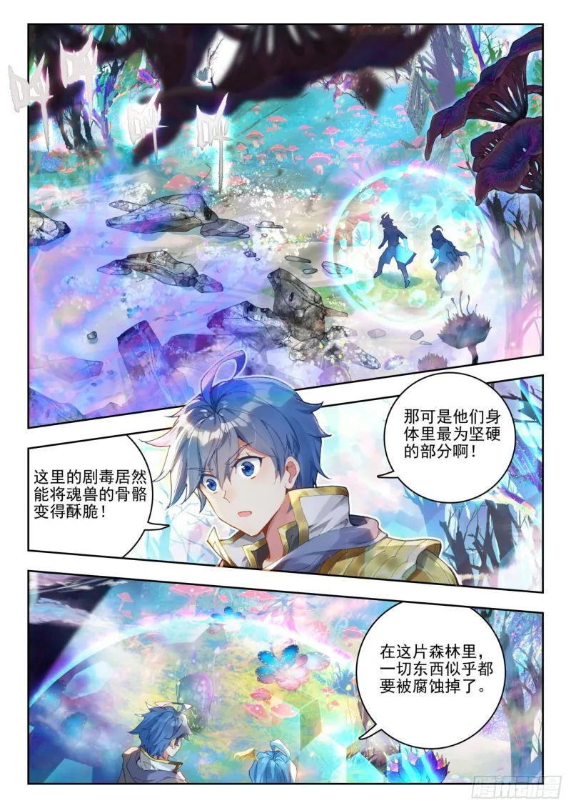 257 冰火破毒瘴 第13页