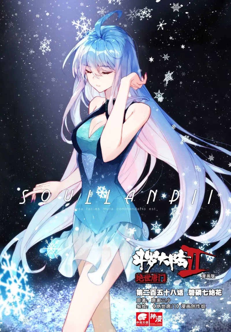 258 碧磷七绝花 第1页
