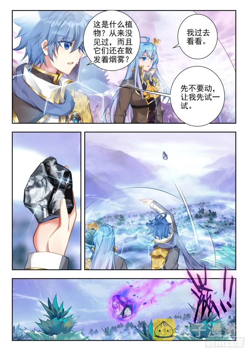 258 碧磷七绝花 第7页