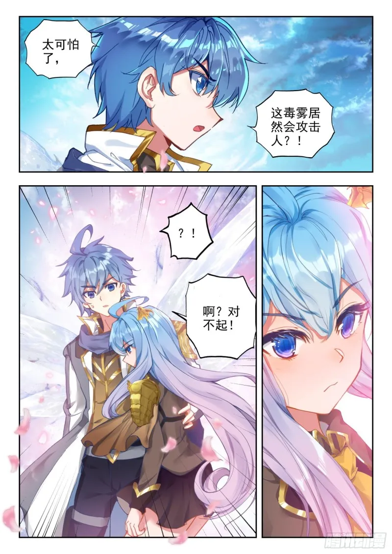 258 碧磷七绝花 第12页