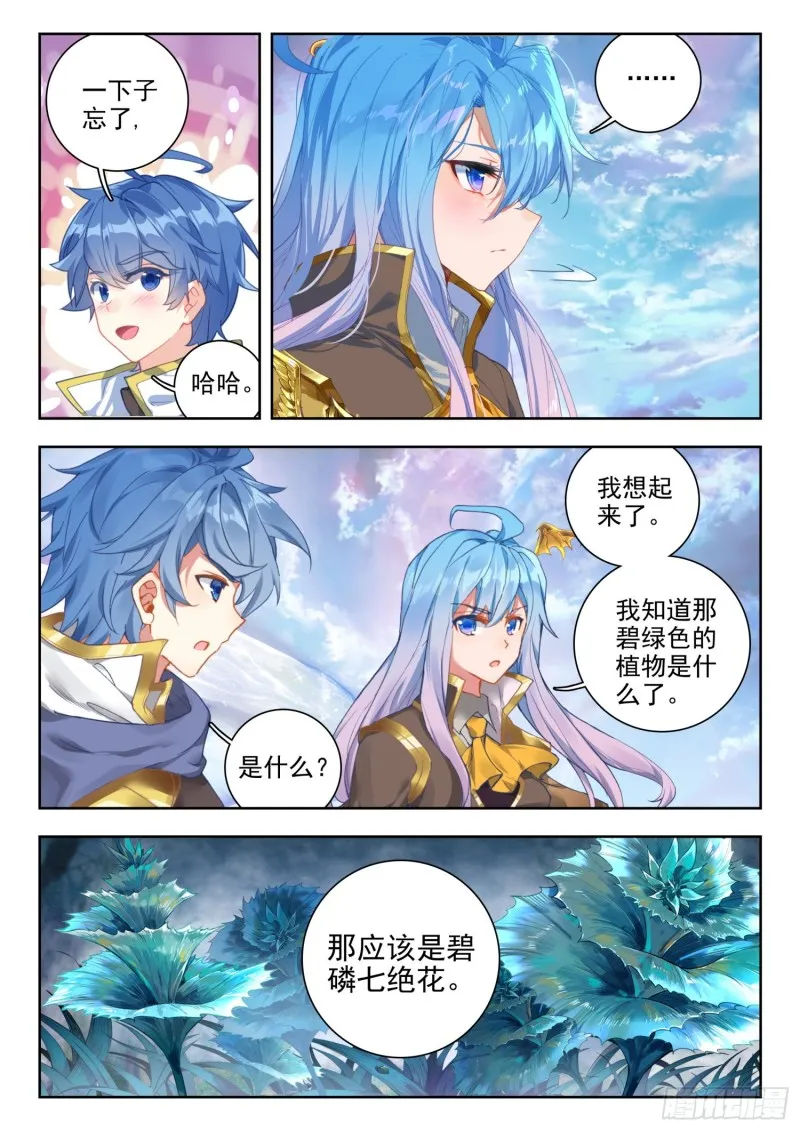 258 碧磷七绝花 第13页