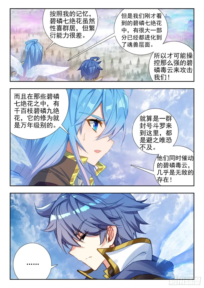 258 碧磷七绝花 第15页