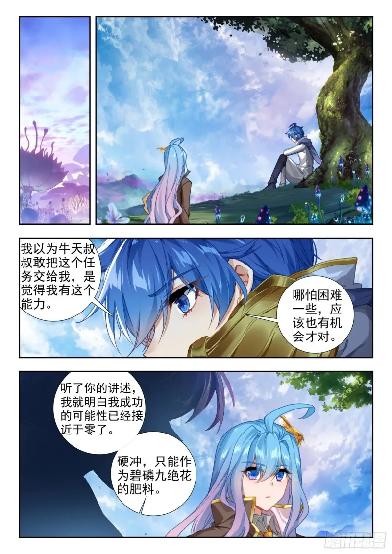 258 碧磷七绝花 第16页