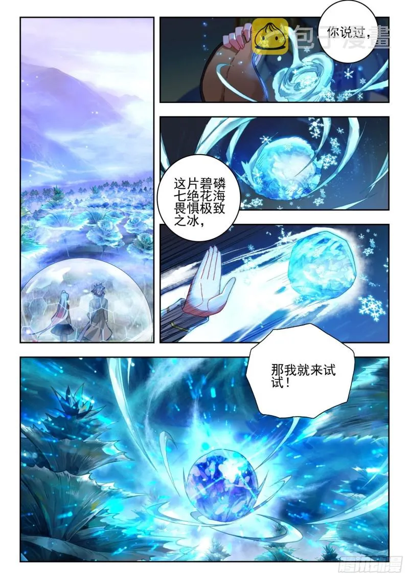 260 极致之冰 第7页