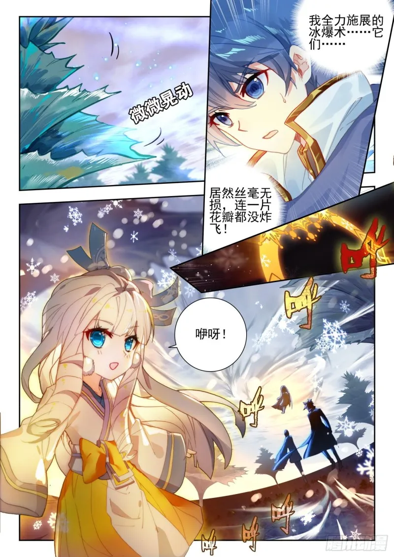 260 极致之冰 第9页