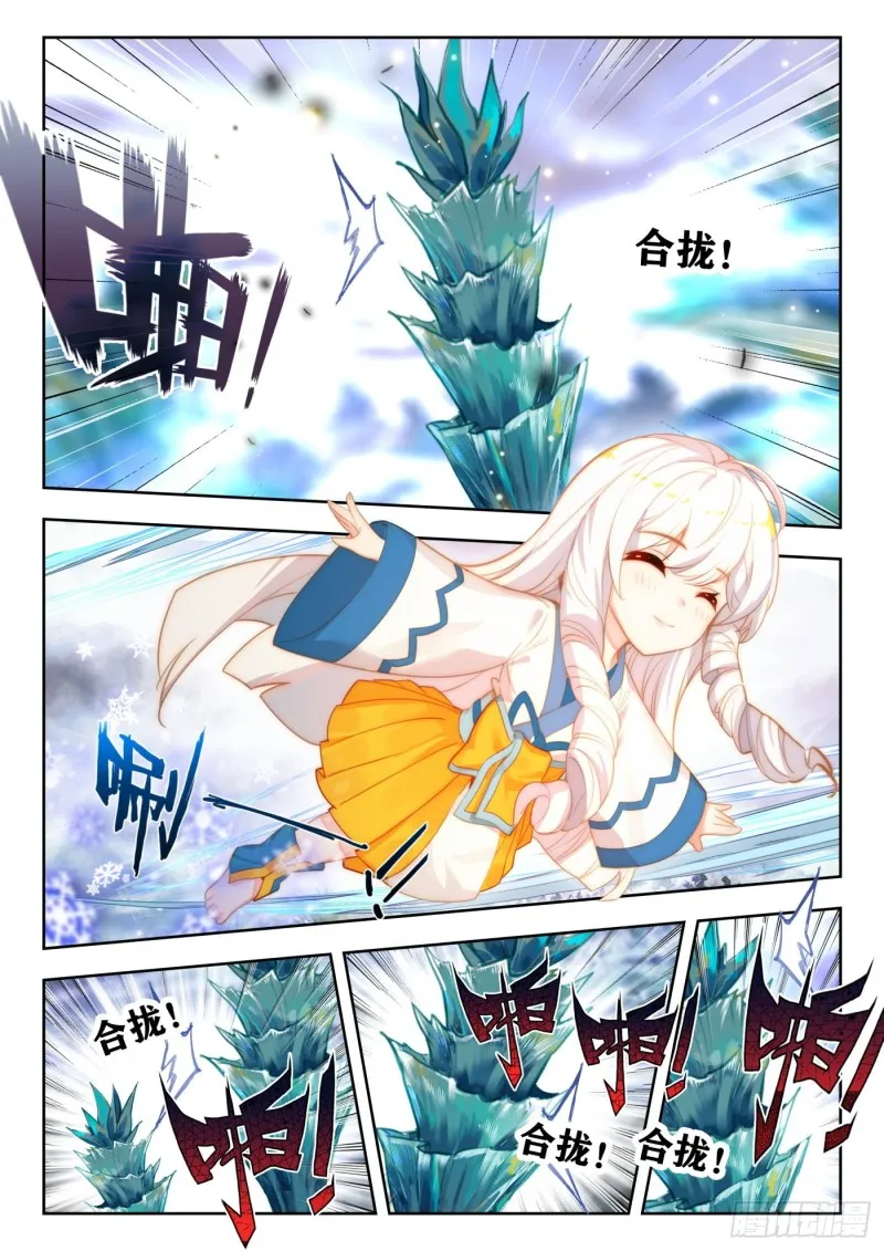 260 极致之冰 第12页