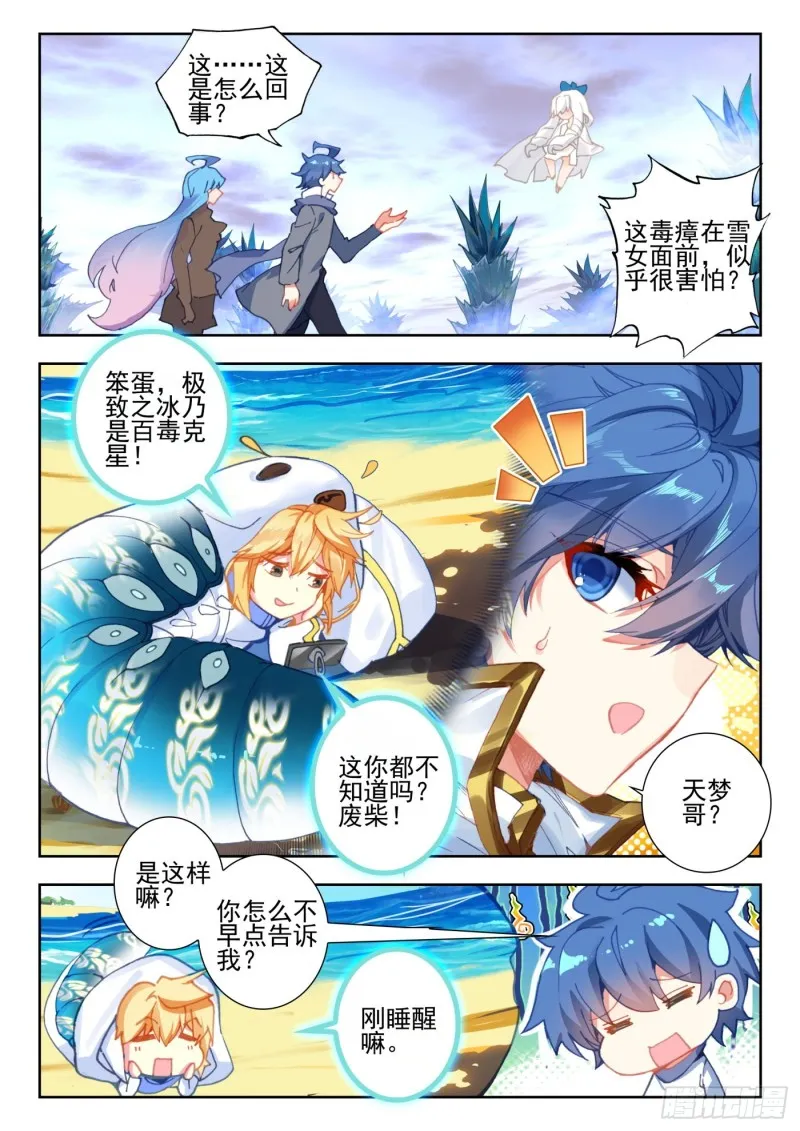 260 极致之冰 第14页