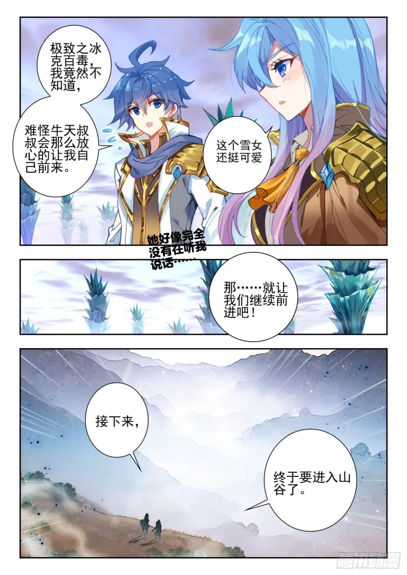 260 极致之冰 第15页