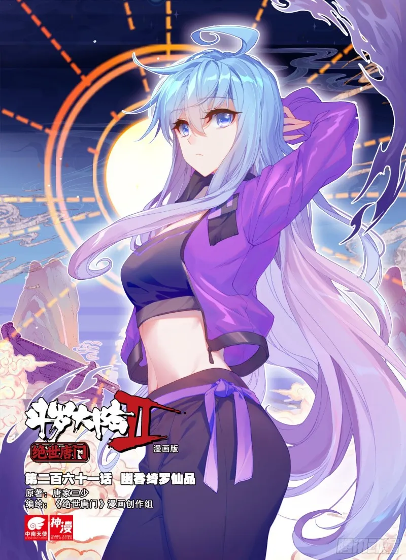 261 幽香绮罗仙品 第1页