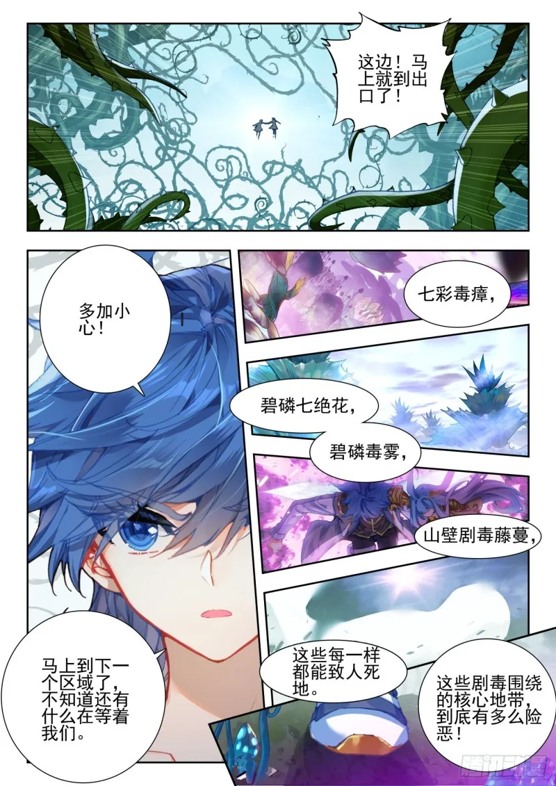 261 幽香绮罗仙品 第5页