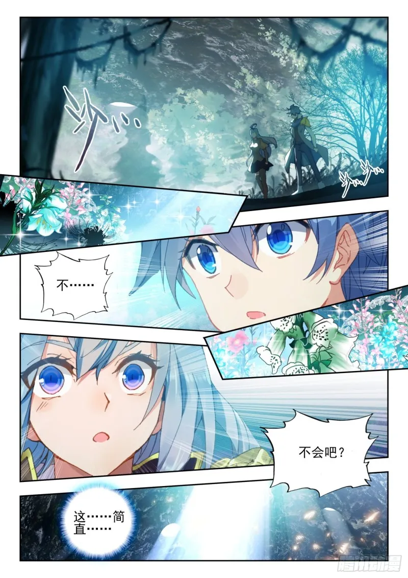261 幽香绮罗仙品 第6页