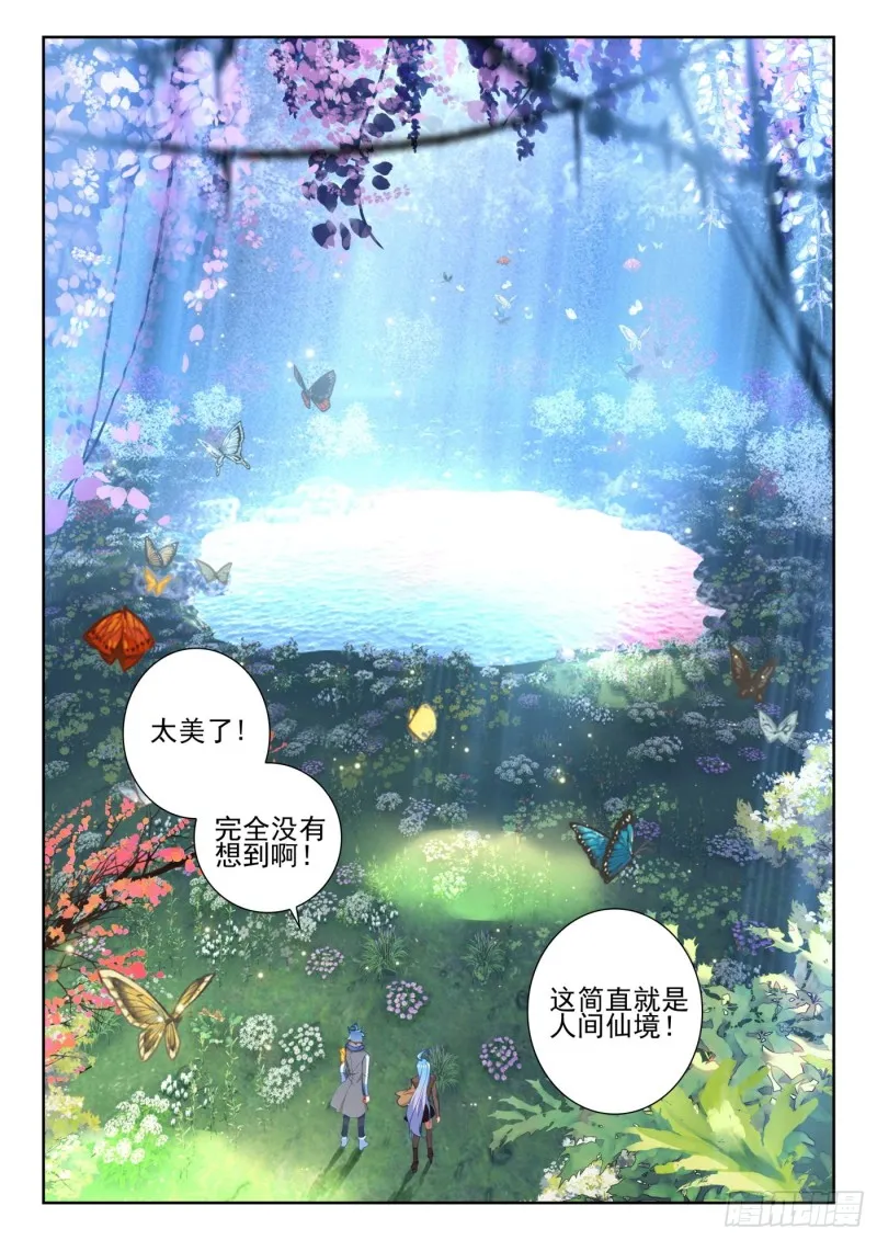 261 幽香绮罗仙品 第7页