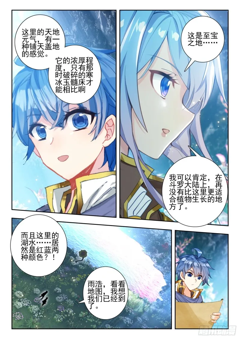 261 幽香绮罗仙品 第8页