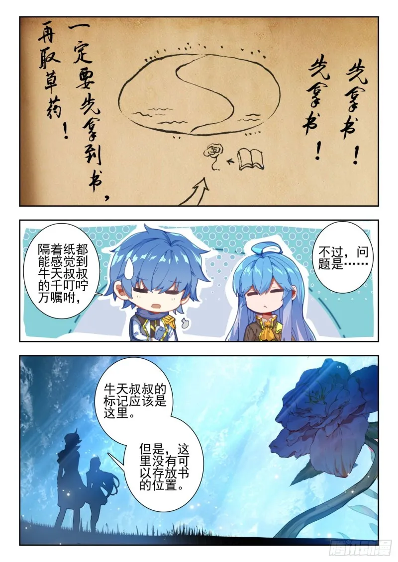 261 幽香绮罗仙品 第9页