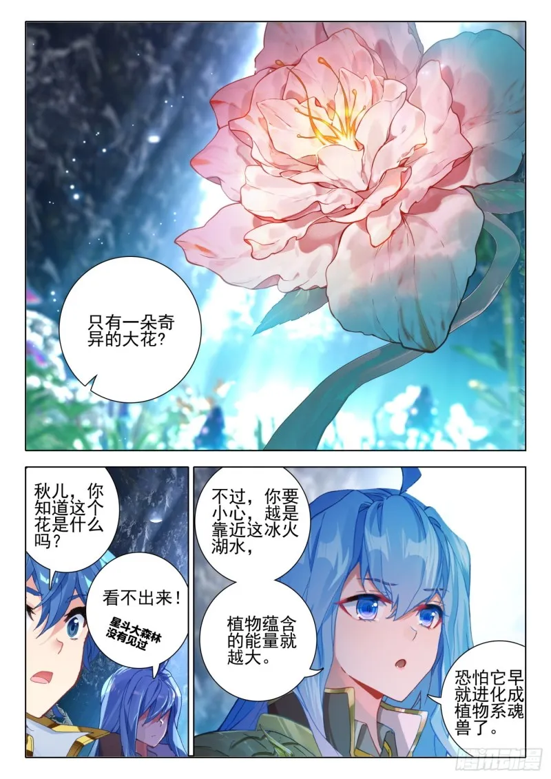 261 幽香绮罗仙品 第10页