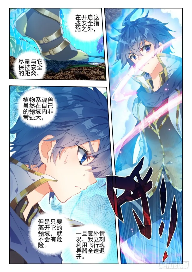 261 幽香绮罗仙品 第12页