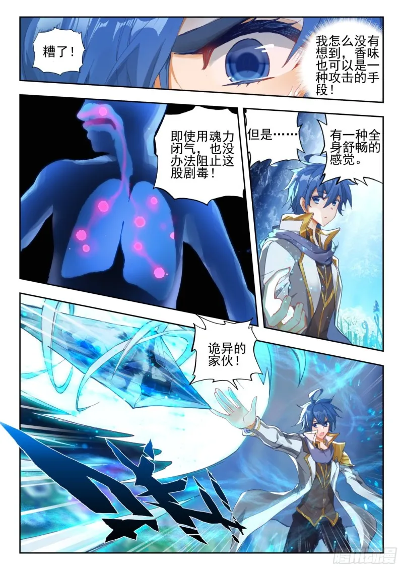 261 幽香绮罗仙品 第13页