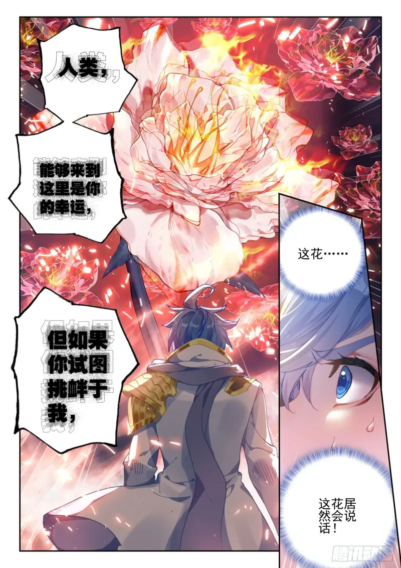 261 幽香绮罗仙品 第16页