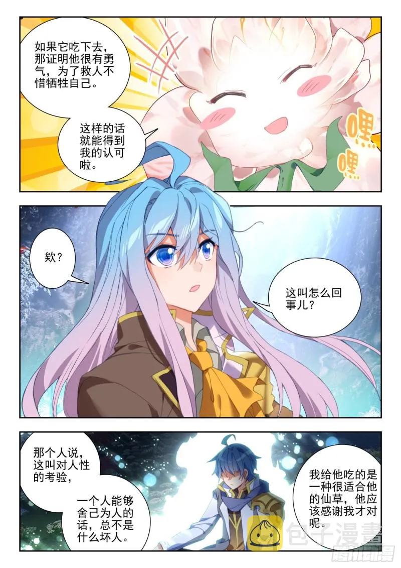 264 双瞳 第4页