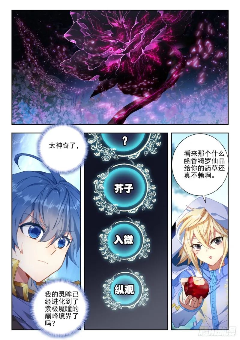 264 双瞳 第11页
