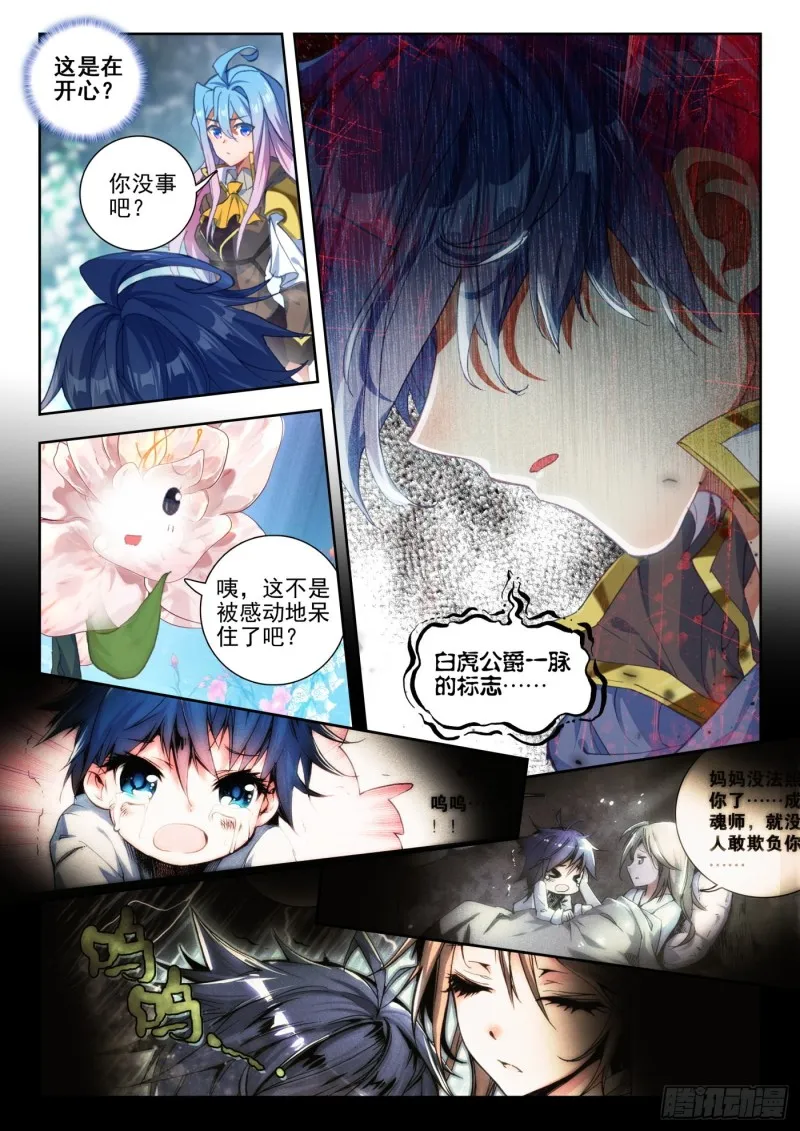 264 双瞳 第15页