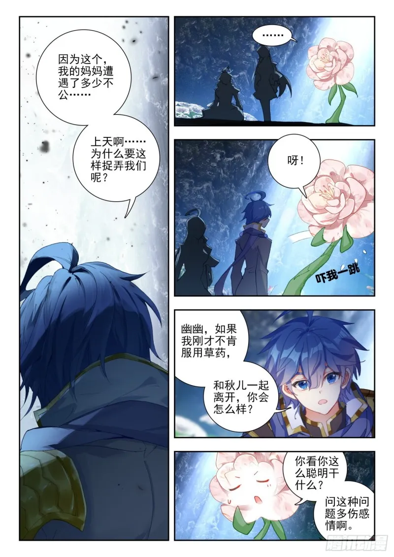 264 双瞳 第16页