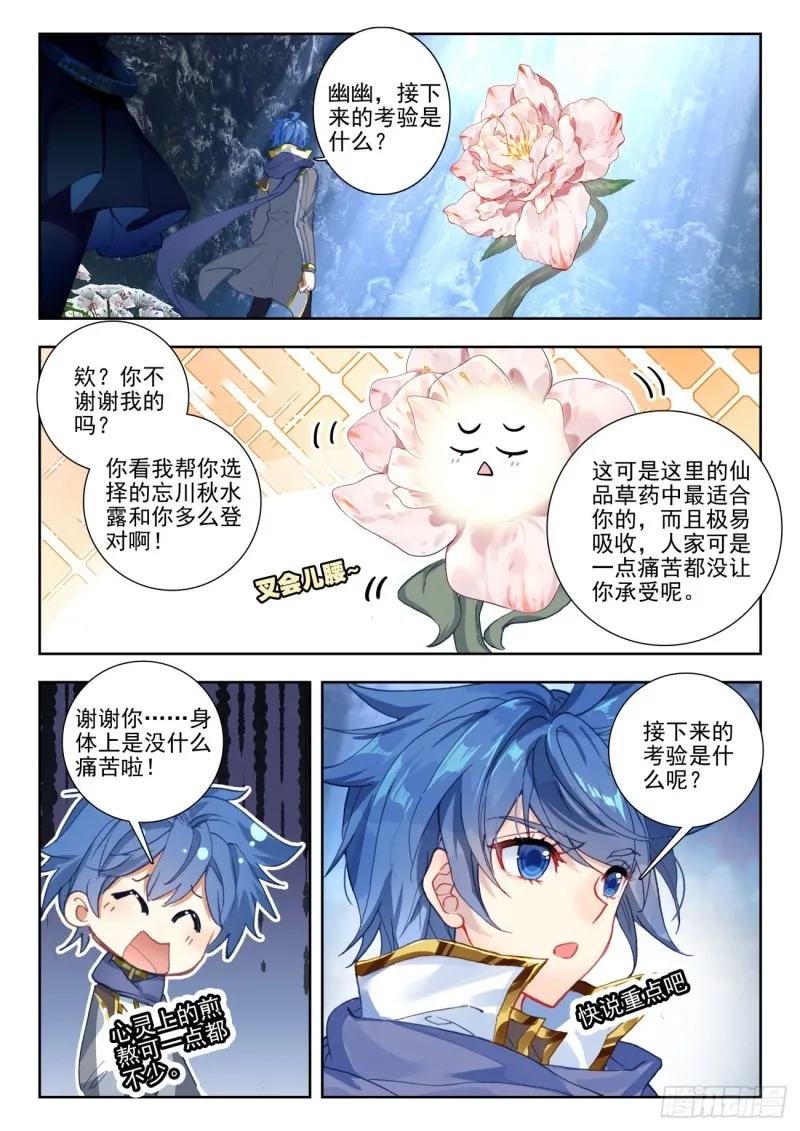 265 烈火杏娇疏 第3页
