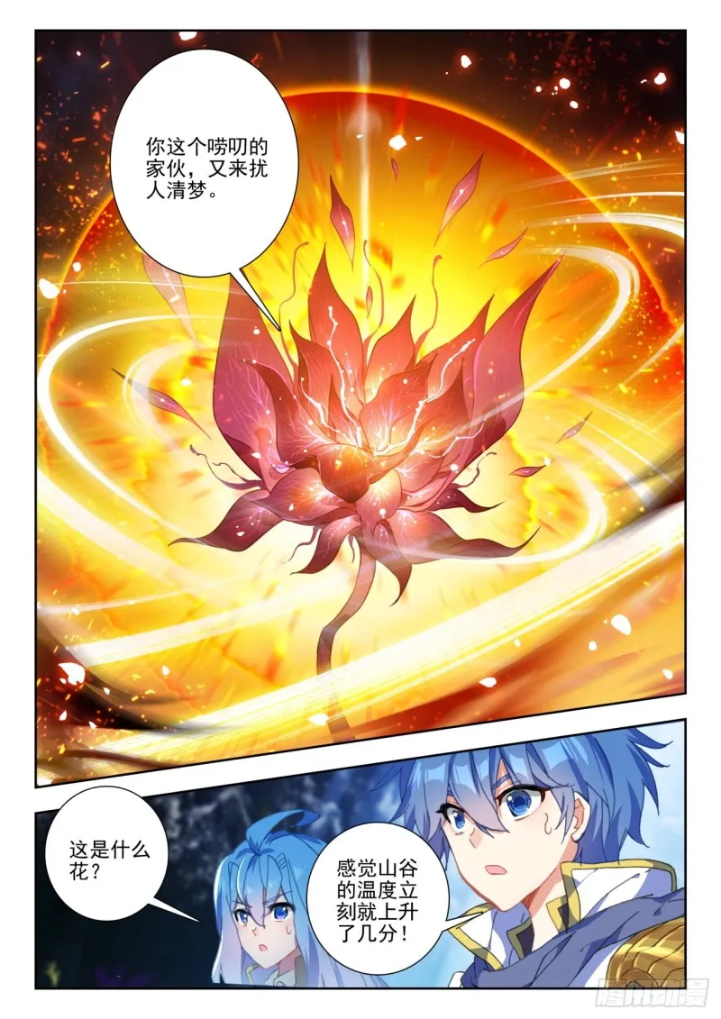 265 烈火杏娇疏 第6页