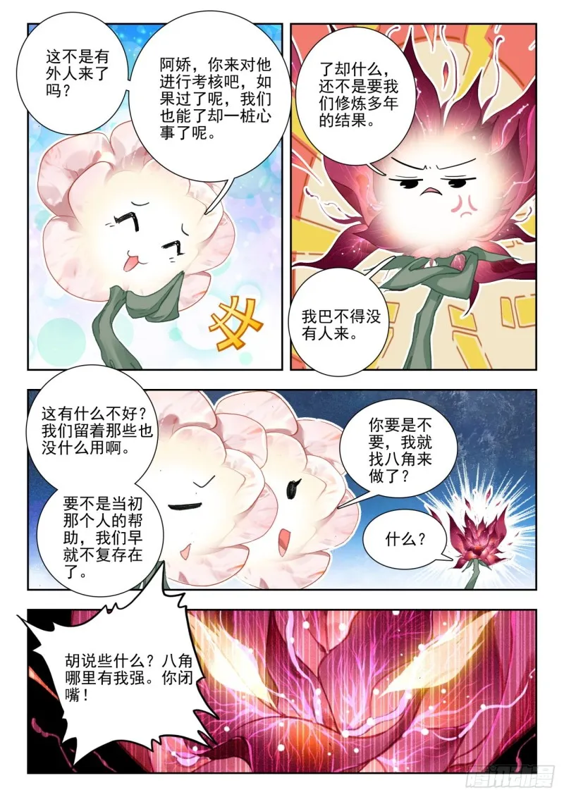 265 烈火杏娇疏 第7页