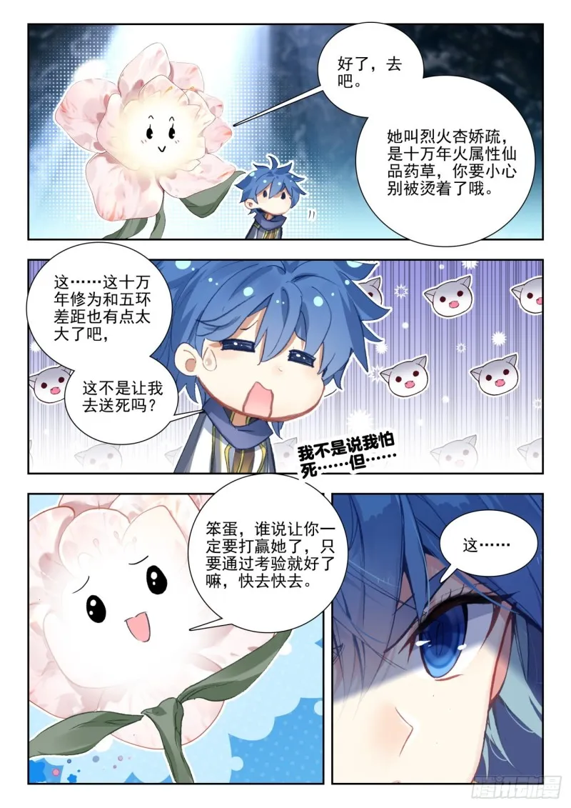 265 烈火杏娇疏 第9页