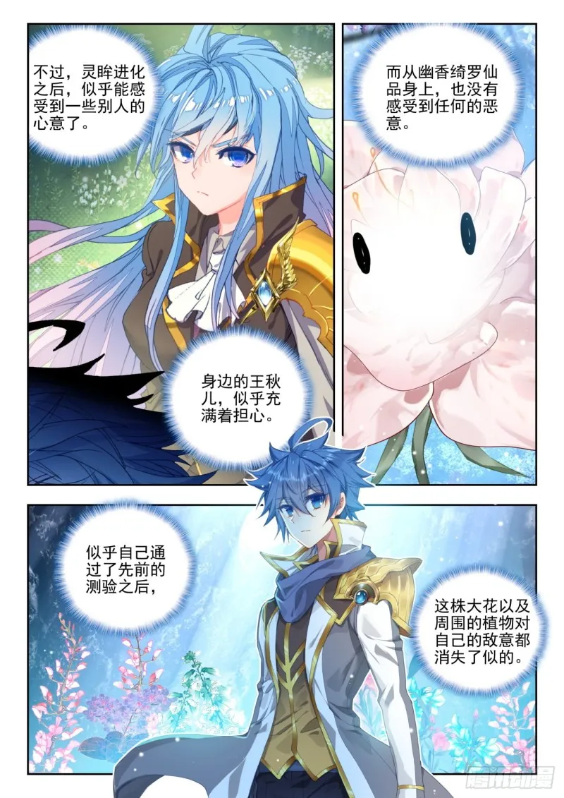 265 烈火杏娇疏 第10页