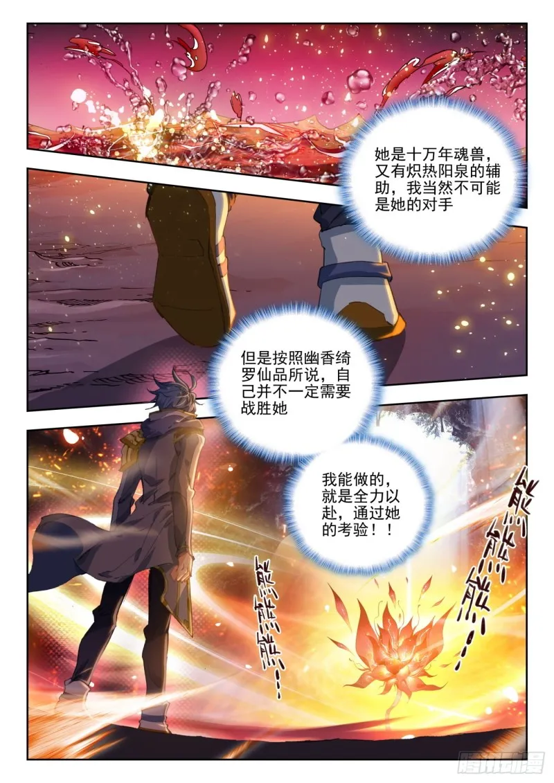 265 烈火杏娇疏 第11页