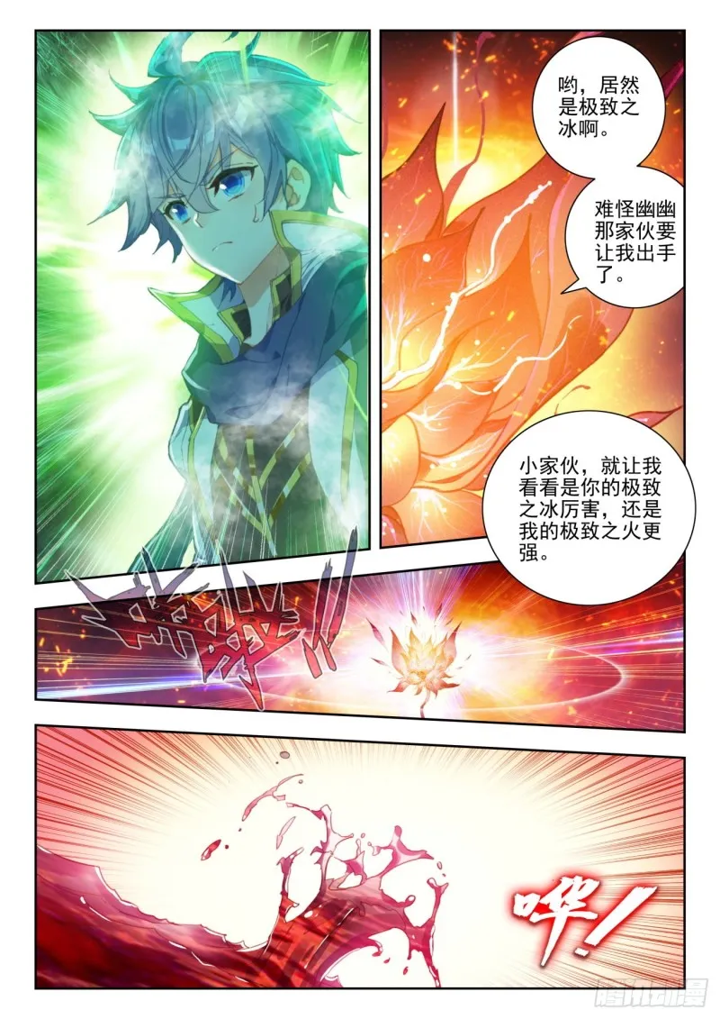 265 烈火杏娇疏 第13页