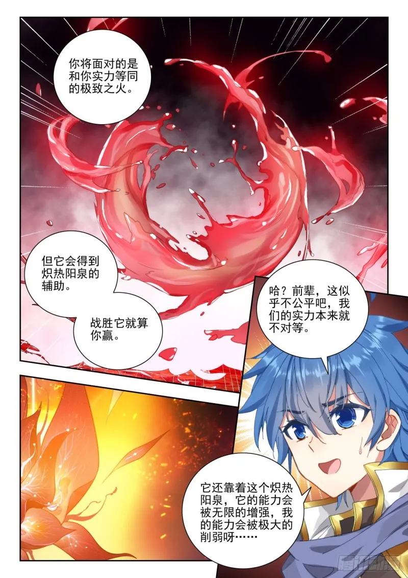 265 烈火杏娇疏 第14页