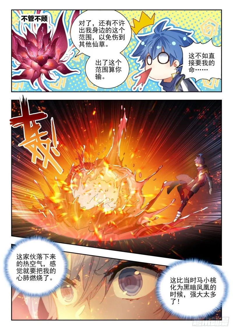 265 烈火杏娇疏 第15页