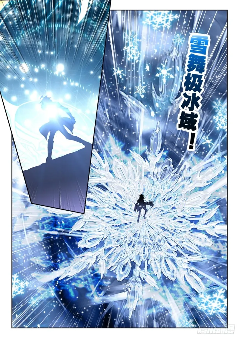 266 雪帝 第14页
