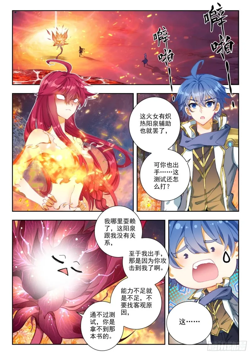 267 异变 第2页