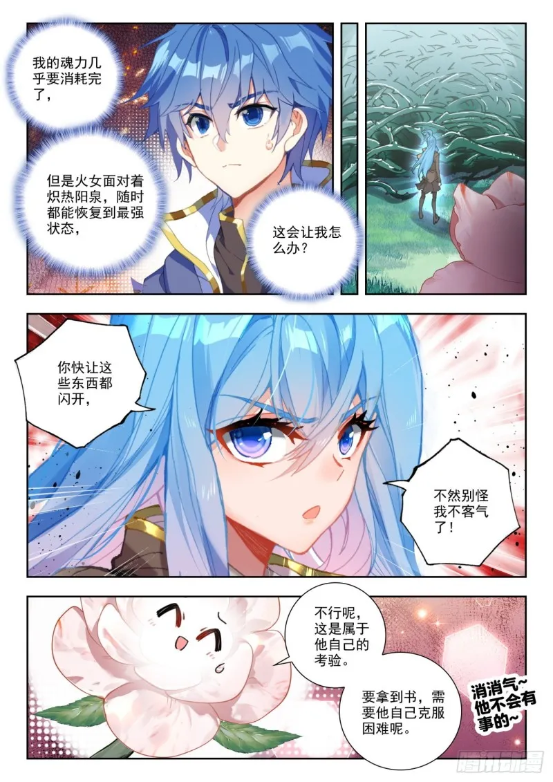 267 异变 第3页
