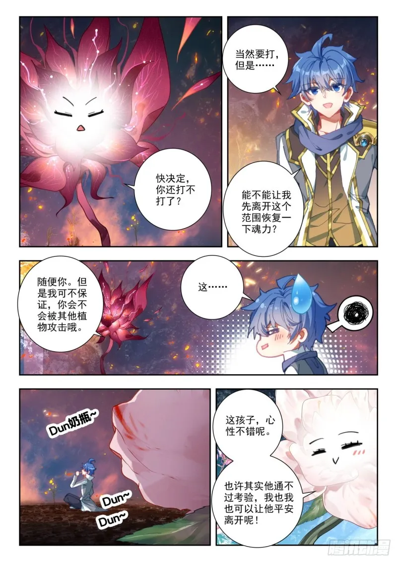 267 异变 第4页