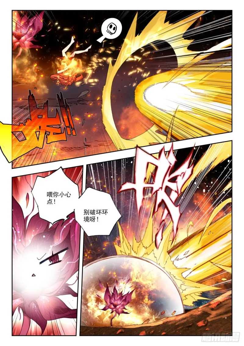 267 异变 第6页