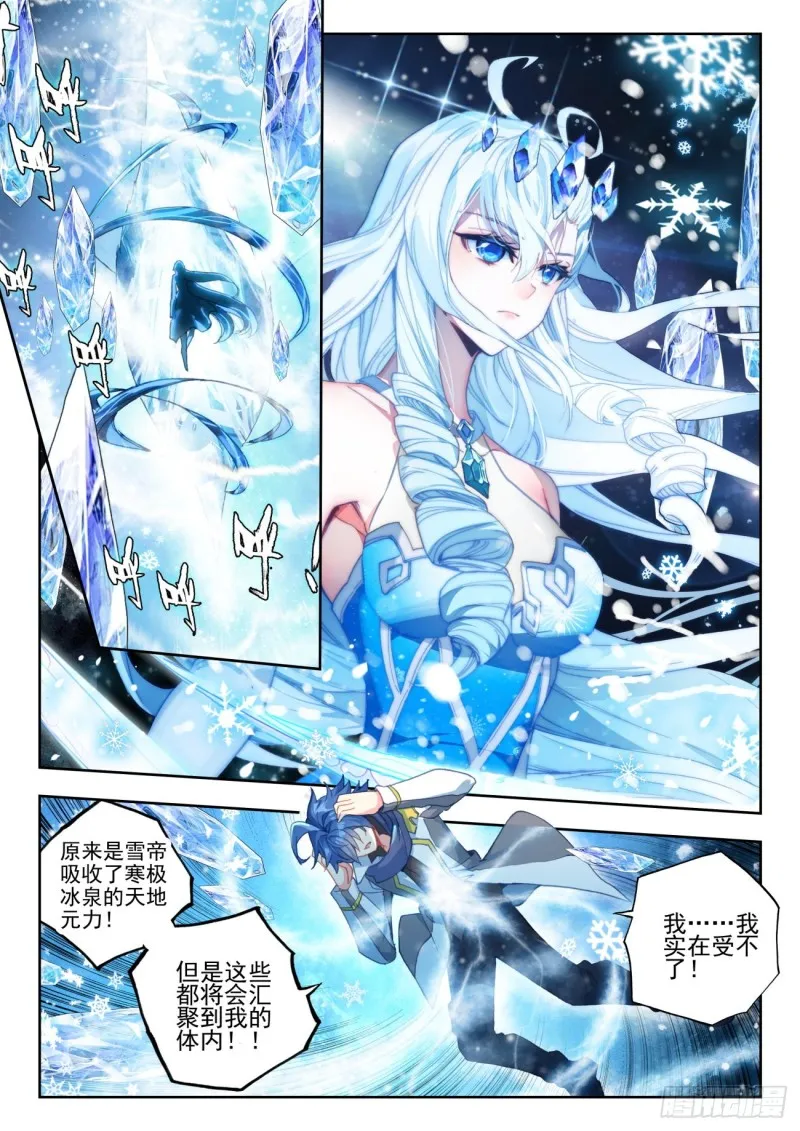 268 雪帝 第2页