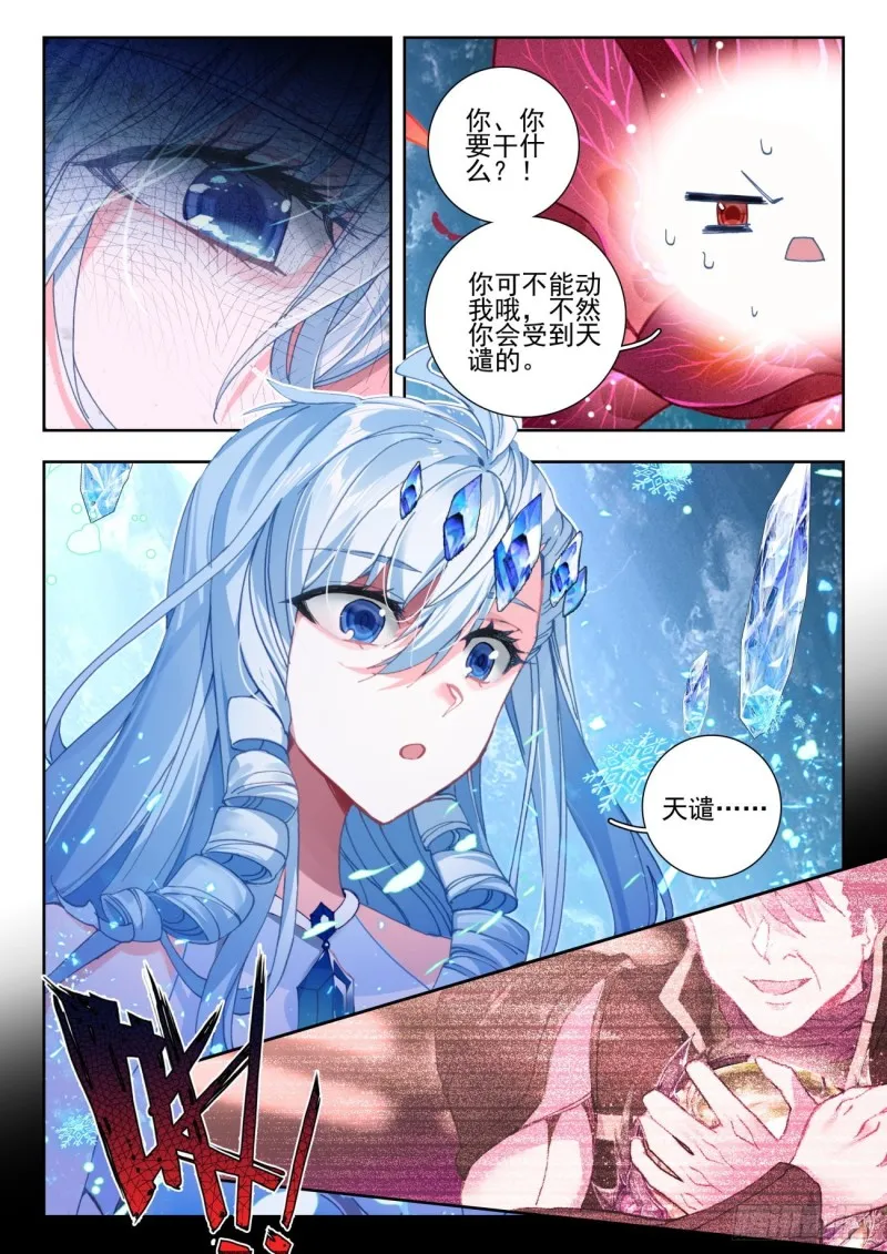 268 雪帝 第7页