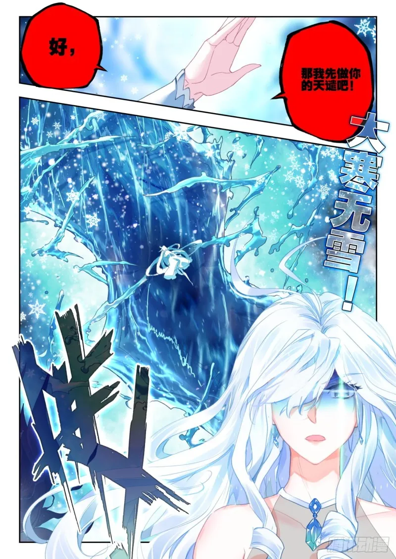 268 雪帝 第11页