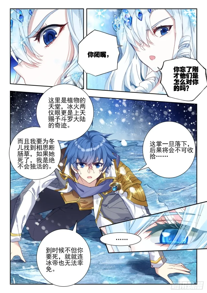 268 雪帝 第13页